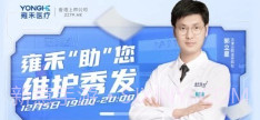 雍禾毛发健康服务v1.0.11截图