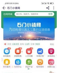 石门小镇v1.3.10截图