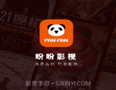 盼盼影视v1.0.20截图