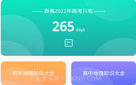 学霸地理宝典v1.12截图