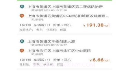 帮夫运货主通v1.12截图