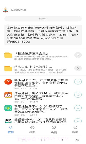 扶摇软件库1.2.7截图
