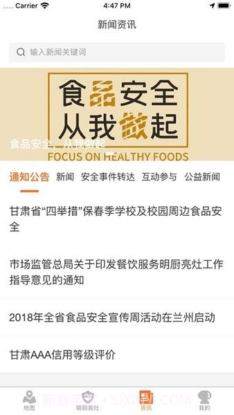 陇上食安1.0.56截图