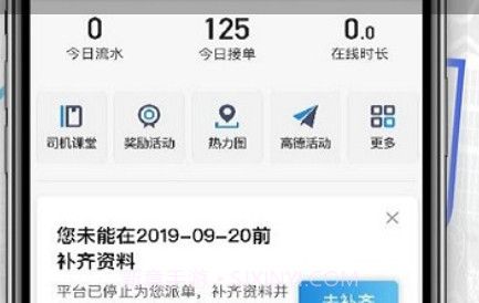 5U打车司机端v5.00.5.13截图