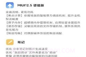 updater小米v8.4.8截图