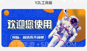 yzl工具箱亚洲龙版V1.6截图