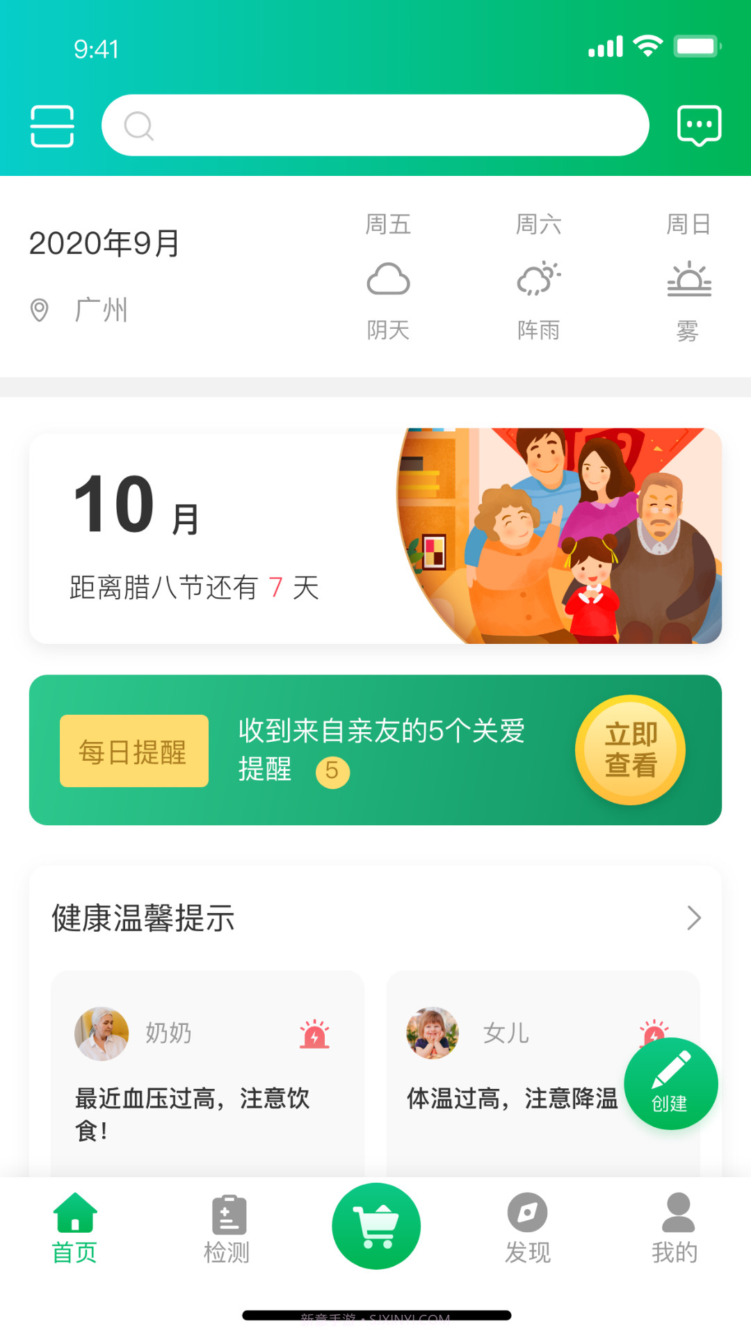 一家乐v1.5.9截图