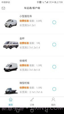 车运通v0.1.11截图