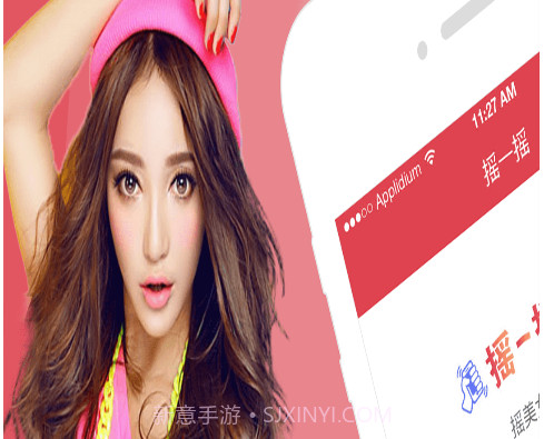 摇一摇v1.0.10截图