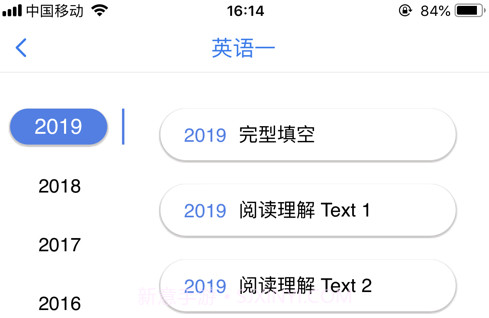 真题伴侣全资源解锁版V2.1.6截图