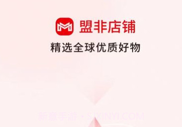 盟非商城v4.0.7截图