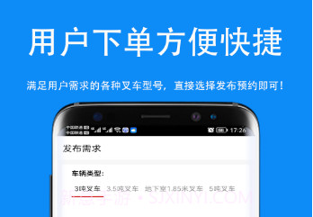 同城叉车帮v1.2.8截图