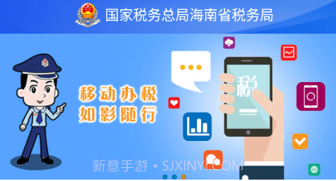 海南省电子税务局v1.2.19截图