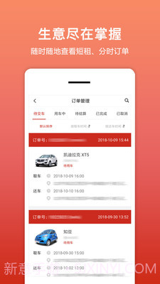 租车帮悟空app1.6.14截图
