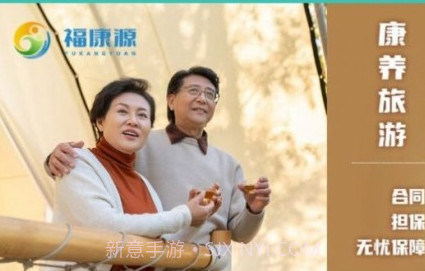 福康源v1.0.5截图