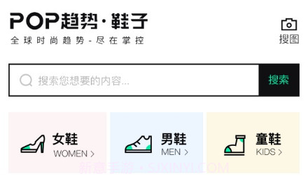 POP趋势鞋子v1.0.6截图