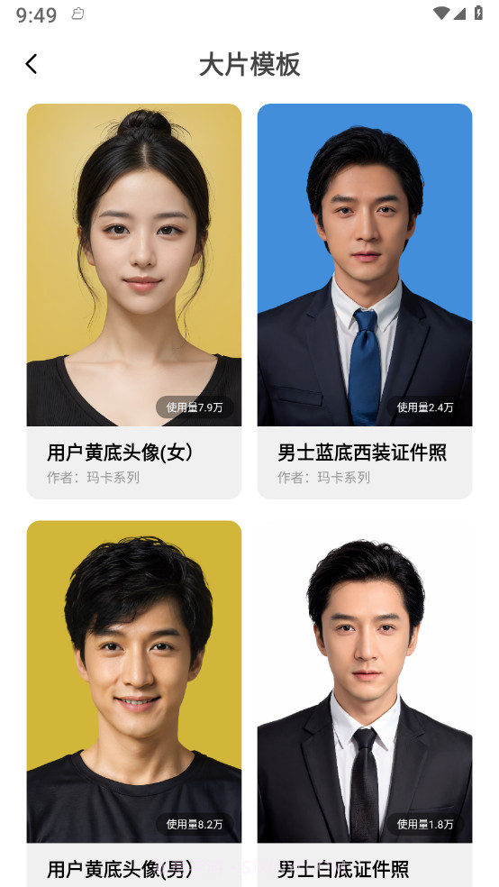玛卡写真馆v1.0.0.6截图