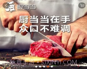 厨当当v1.5截图