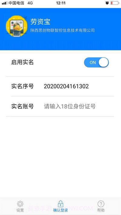劳资宝2.42截图