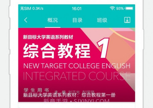 WElearn随行课堂v4.5.10截图