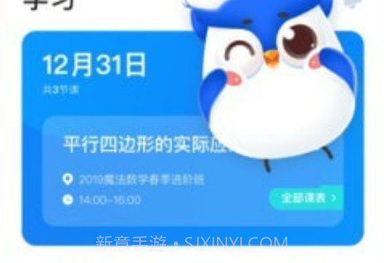 未来魔法校学生端v4.2.12截图