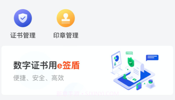 e签盾v1.0.9截图