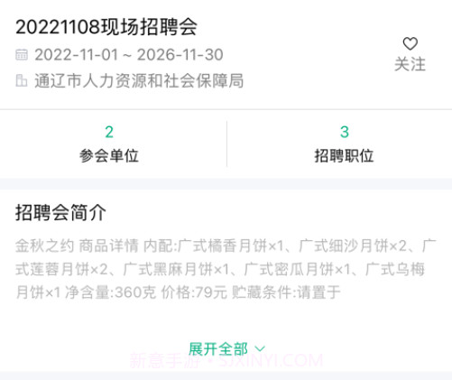 通辽就业创业v1.0.10截图