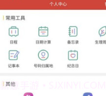 旭达万年历v1.9截图