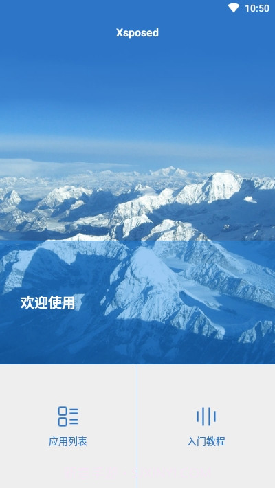 X脚本Xsposed1.0509截图