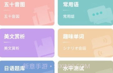 霓虹日语v1.0.7截图