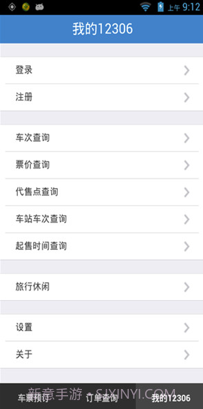 铁旅v5.1.35.1.5截图
