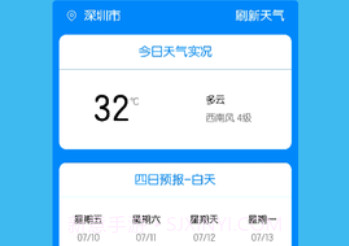 本地每日天气通v1.3.8截图