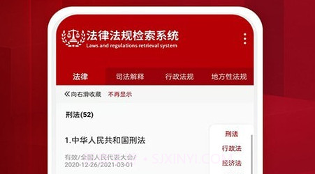法律法规大全v1.8截图