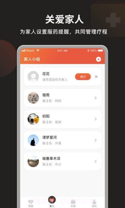 叮咛服药提醒v1.0.11截图