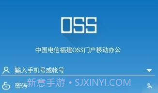 福建电信oss门户v2.3.7截图