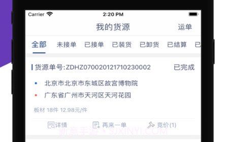 165货运货主端v1.5.13截图