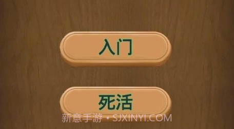 小朋友学围棋v1.4截图