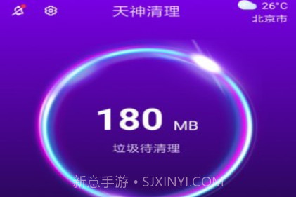 天神清理appv3.2.9截图