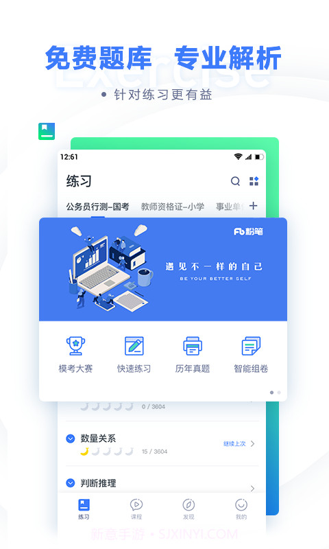 国考行测估分(粉笔教育)6.17.6截图