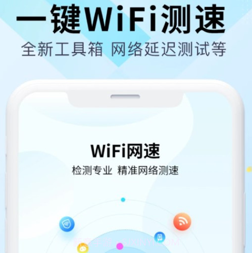 WiFi万能网速v1.0.9截图