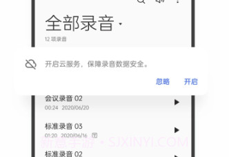 oppo录音v14.2.9截图