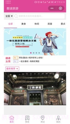 酣途文旅圈v3.3.10截图
