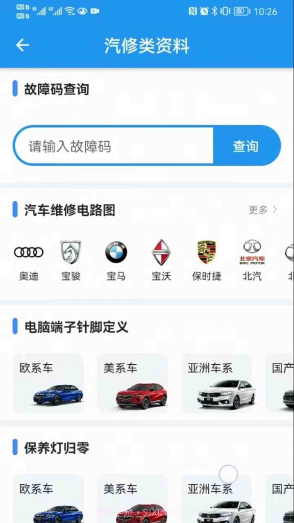 车艺通1.0.10截图