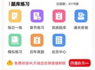 一级建造师全题库v1.0.12截图