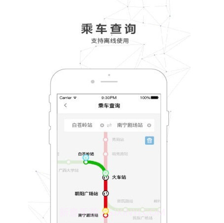 南宁轨道交通v3.2.13截图