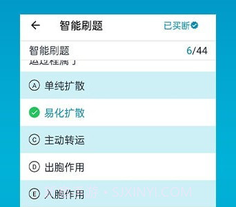斩医考v1.0.6截图