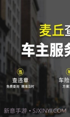麦丘查违章v2.8.14截图