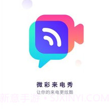 微彩来电秀v1.0.8截图