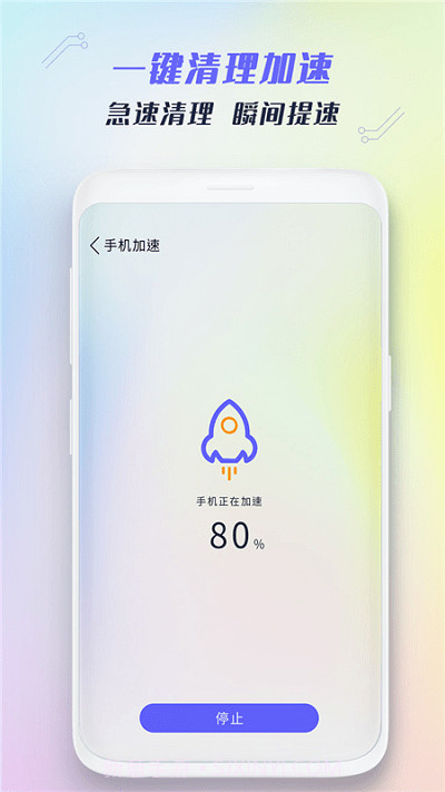 极速手机清理管家1.0.5截图