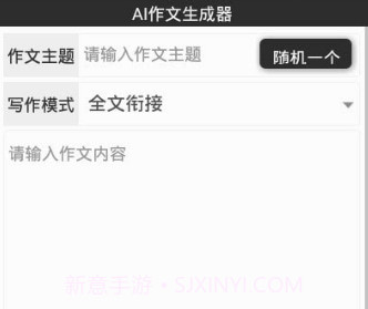 AI作文生成v1.10截图